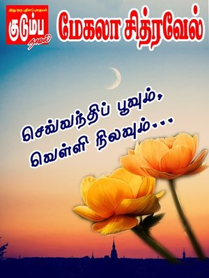 cover image of Sevanthi Poovum Velli Nilavum